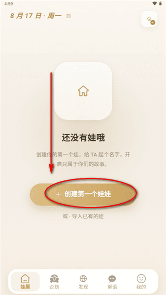 娃邻国使用教程配图1
