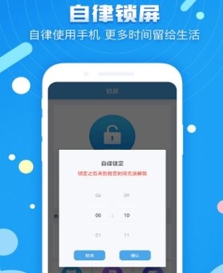 番茄定时锁屏