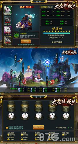 大圣捉妖记公测坐骑截图