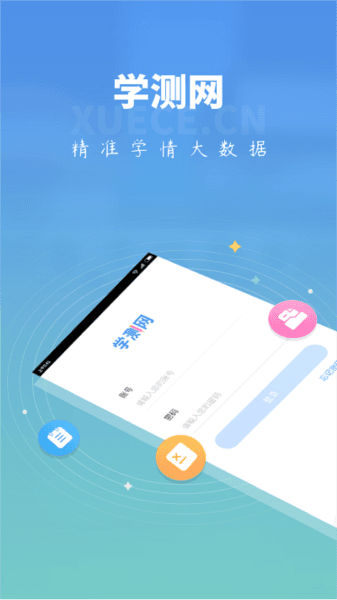 学测网学生版app手机版下载_学测网学生版最新版下载 v1.10.17安卓版
