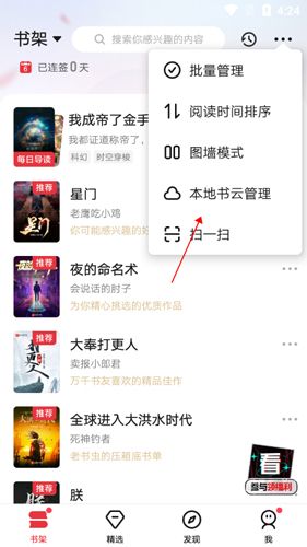 起点读书免费版4
