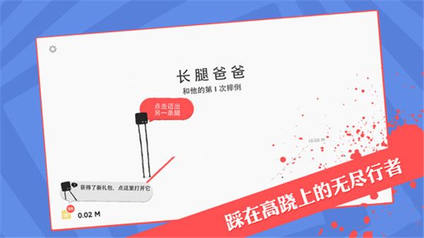 长腿爸爸游戏宣传图