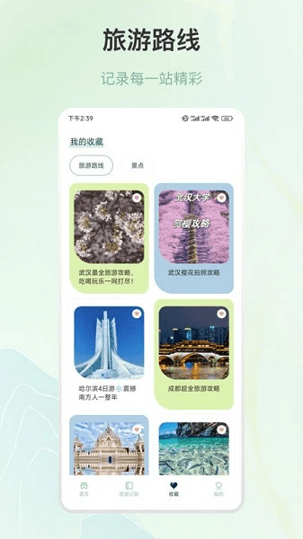 行程规划app宣传图