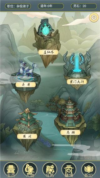 从杂役弟子开始修仙2宣传图