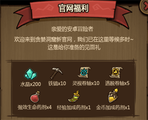 贪婪洞窟2