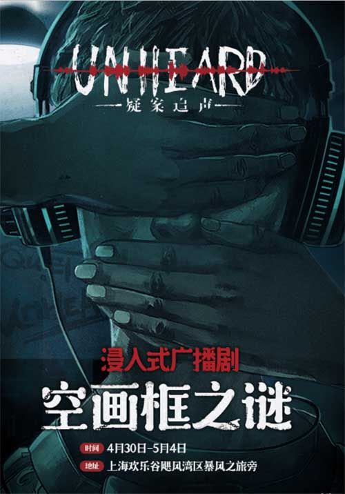 Unheard-疑案追声