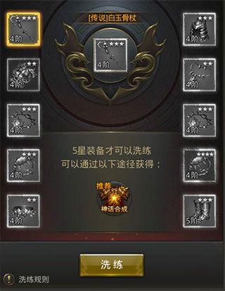装备提升攻略配图4