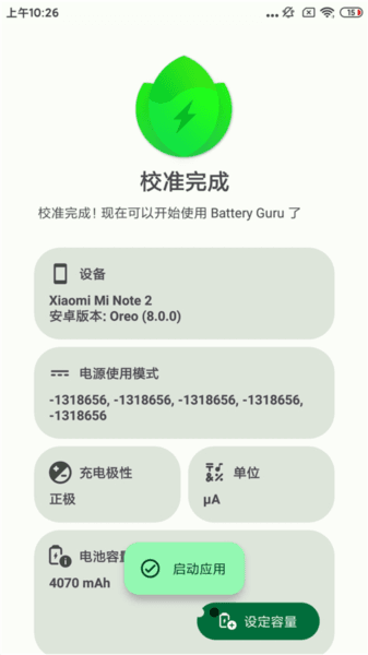 BatteryGuru app截图5