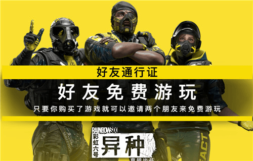 彩虹六号:异种3