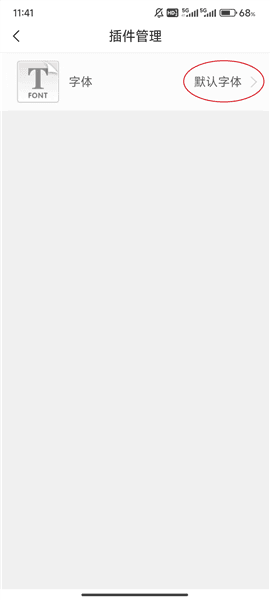 如何更改字体配图4