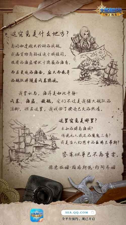 我的征途是星辰大海!《大航海时代:海上霸主》赫德拉姆登场 我的征途是星辰大海!《大航海时代:海上霸主》赫德拉姆登场