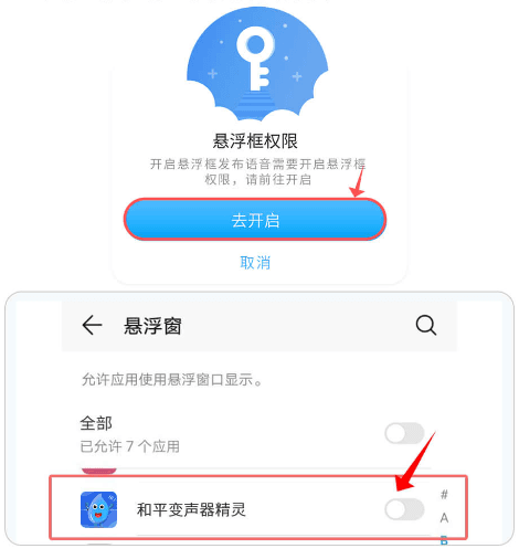 悬浮窗使用教程配图2