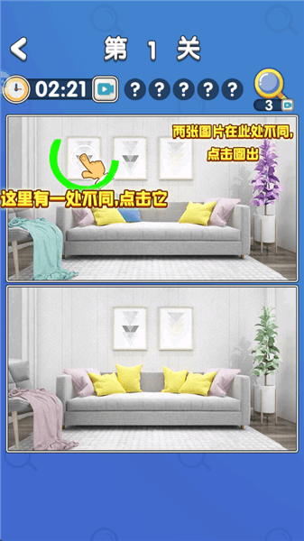 超级找不同怎么玩配图1