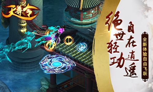 天尊令宣传图2