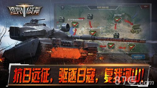坦克战神宣传图3