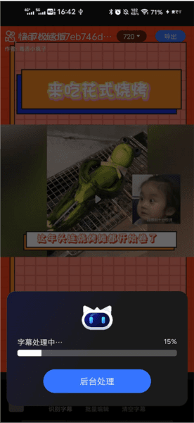 讯飞同传app5