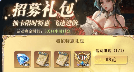 新手礼包推荐配图2