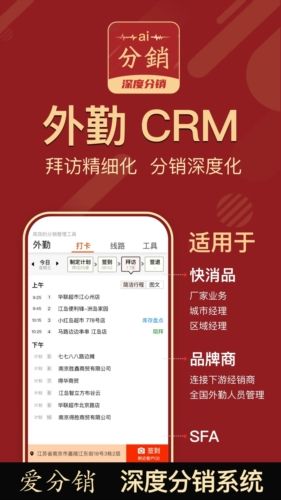 AI分销app宣传图