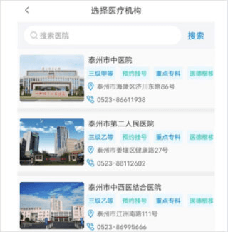健康泰州app10