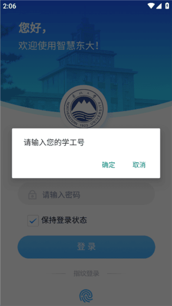 智慧东大一网通办宣传图
