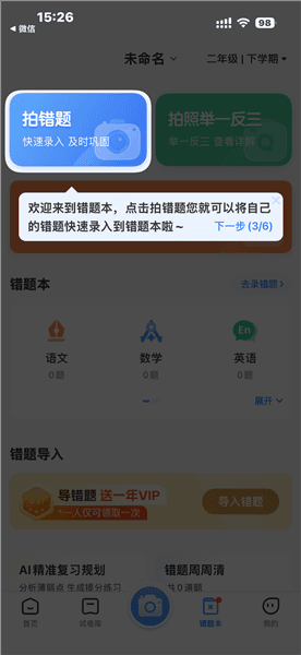 怎么用错题本配图3