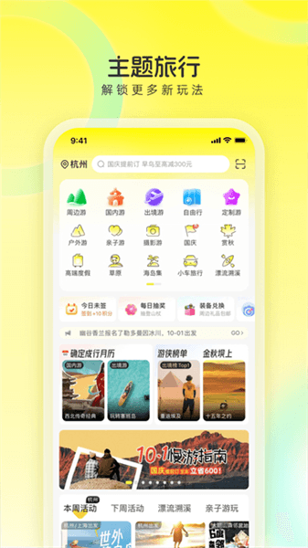 游侠客旅行app宣传图