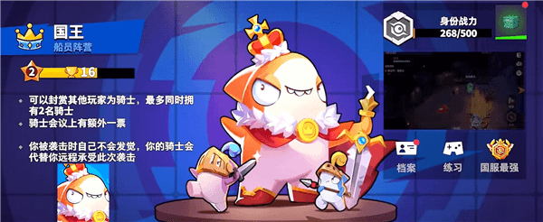 国王身份攻略配图1