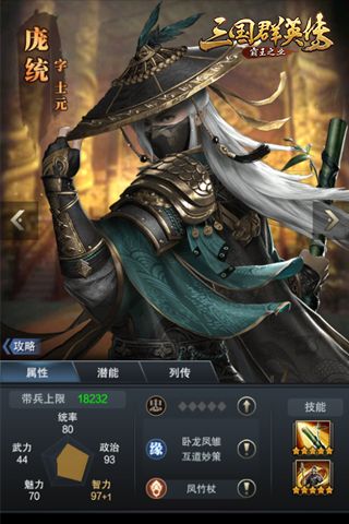 三国群英传:霸王之业2