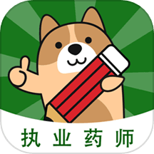 执业药师练题狗