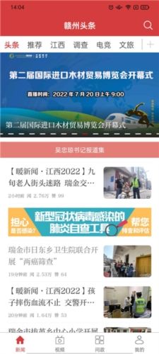 赣州头条1