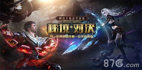秘境对决宣传图