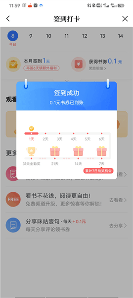 怎么签到配图2