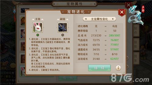 《问道》手游宠物进化