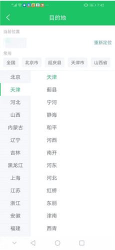 司机宝app使用流程2