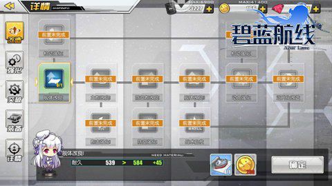 碧蓝航线改造图纸攻略配图1