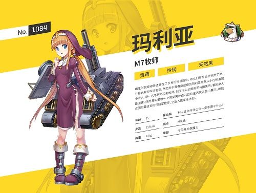 牧师玛利亚