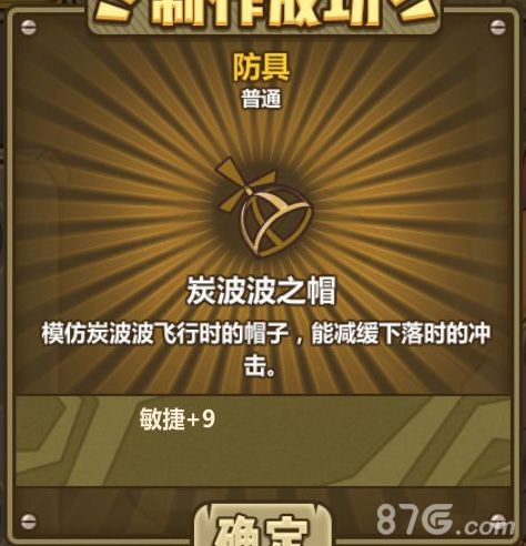 牧羊人之心炭波波之帽图鉴属性