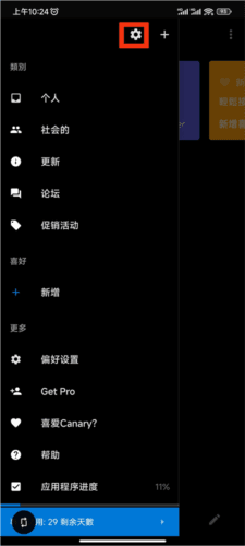 Canary Mail app如何添加账户图片2