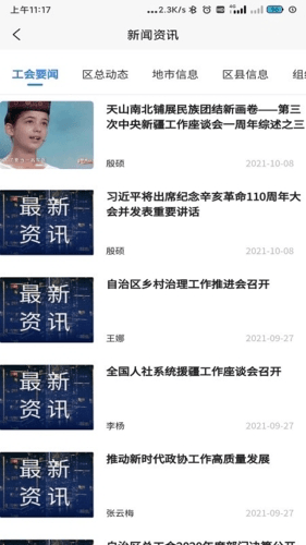 天山工惠1