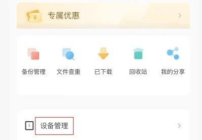 海康智存app怎么开启DLNA2