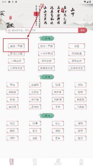 古诗词文学库怎么用配图1