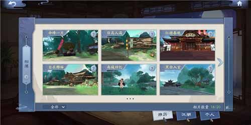 新笑傲江湖图片