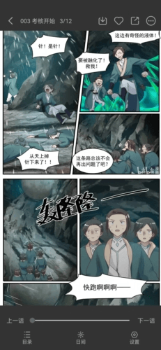波尔漫画官方手机版app图片4