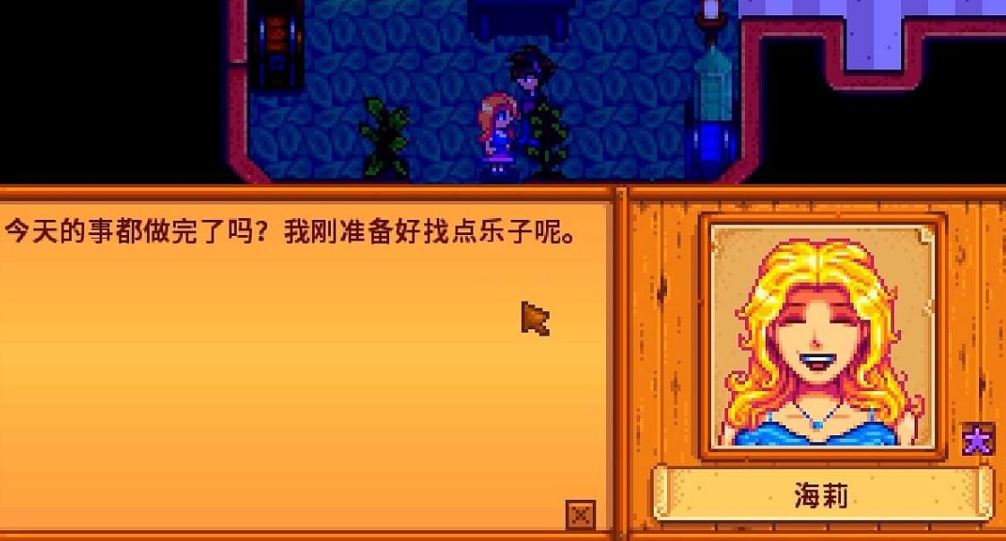 星露谷物语海莉怎么刷好感 星露谷物语海莉怎么刷好感
