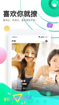 声撩app宣传图3