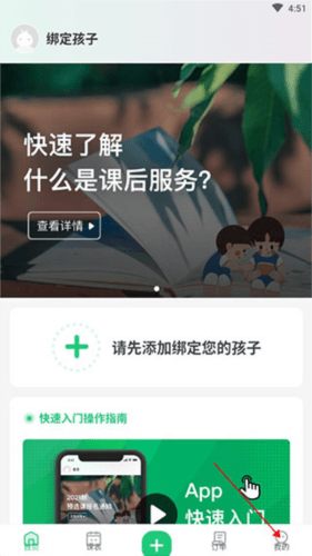 课后延时服务app4