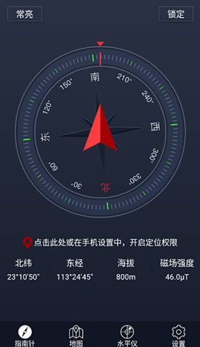 超级指南针手机版怎么使用配图1