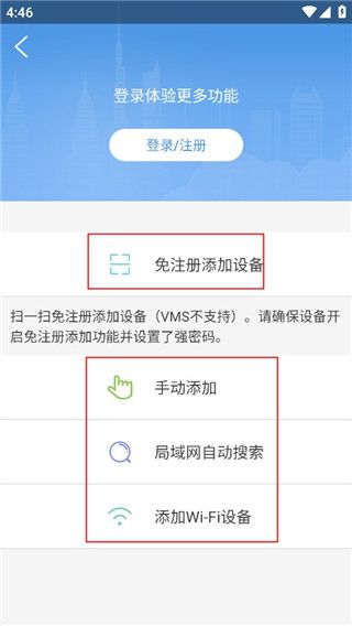 怎么添加设备配图2