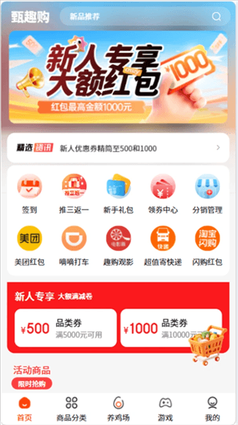甄趣购宣传图