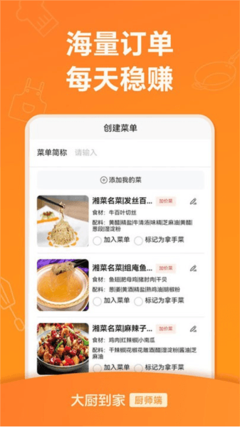 大厨到家大厨端下载_大厨到家厨师端app下载 v3.0.8最新版